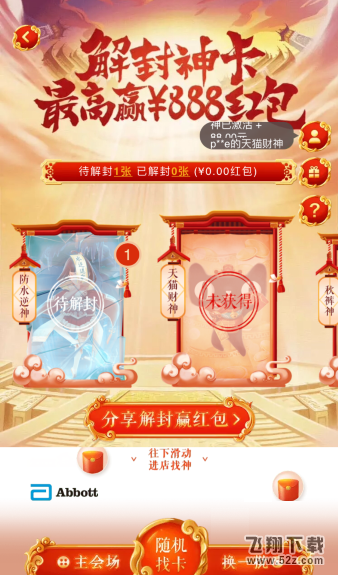 淘宝解封神卡最多获取多少张神卡_淘宝年货节解封神卡获取上限