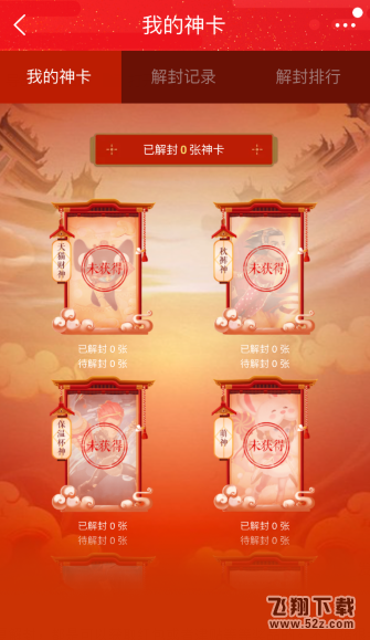 淘宝解封神卡最多获取多少张神卡_淘宝年货节解封神卡获取上限