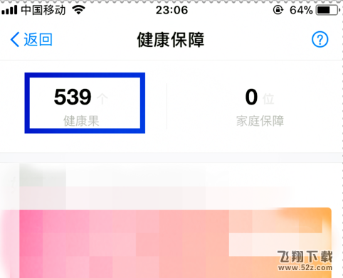 支付宝的健康果怎么兑换成保额_支付宝健康果兑换保额教程