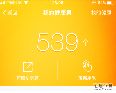 支付宝的健康果怎么兑换成保额_支付宝健康果兑换保额教程