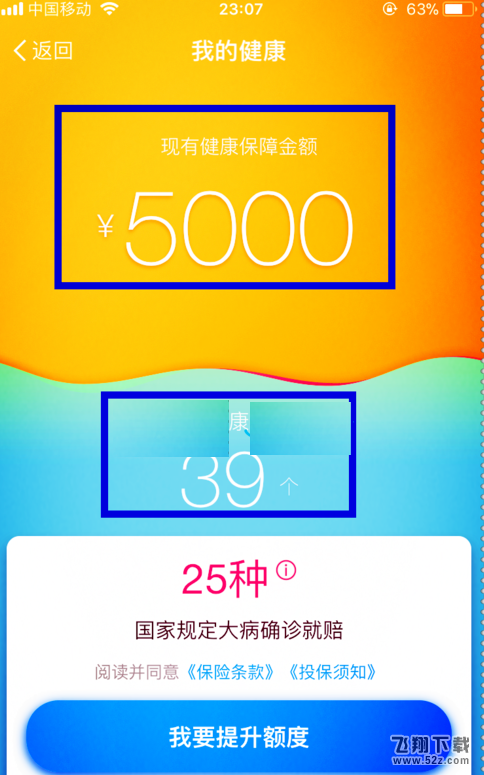 支付宝的健康果怎么兑换成保额_支付宝健康果兑换保额教程
