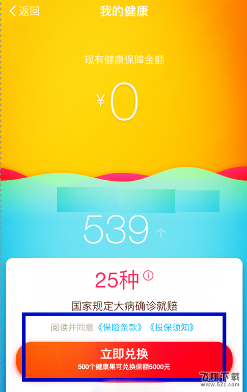支付宝的健康果怎么兑换成保额_支付宝健康果兑换保额教程