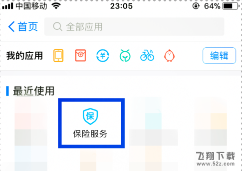 支付宝的健康果怎么兑换成保额_支付宝健康果兑换保额教程
