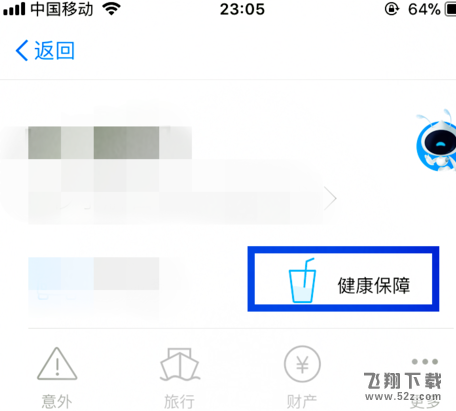 支付宝的健康果怎么兑换成保额_支付宝健康果兑换保额教程