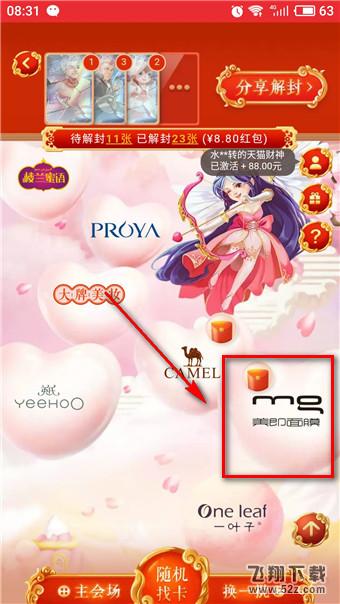 淘宝解封神卡在哪里怎么玩_淘宝解封神卡活动入口一览