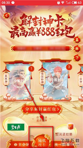 淘宝解封神卡在哪里怎么玩_淘宝解封神卡活动入口一览