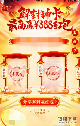 淘宝解封神卡在哪里怎么玩_淘宝解封神卡活动入口一览