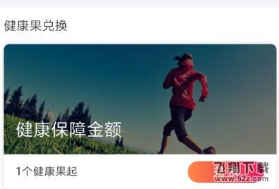 支付宝健康果有什么用_支付宝健康果具体功能介绍