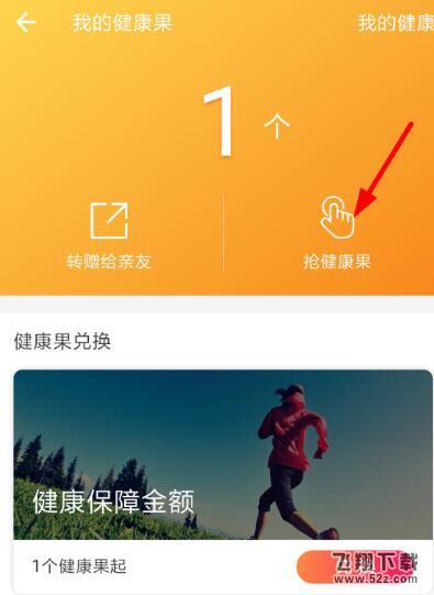 支付宝健康果怎么领取_支付宝领取健康果图文方法介绍