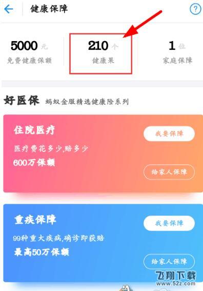 支付宝健康果怎么领取_支付宝领取健康果图文方法介绍