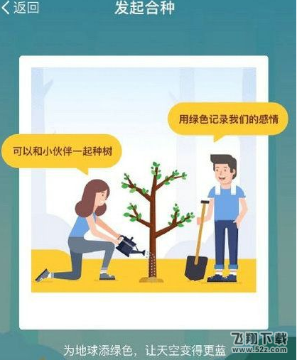 支付宝蚂蚁森林怎么合种树_支付宝蚂蚁森林合种树方法介绍