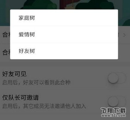 支付宝蚂蚁森林怎么合种树_支付宝蚂蚁森林合种树方法介绍