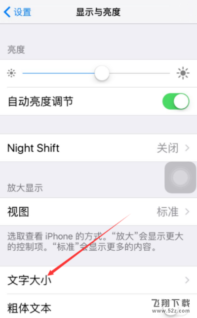 iPhone字体大小怎么设置_苹果iPhone字体大小调整方法教程