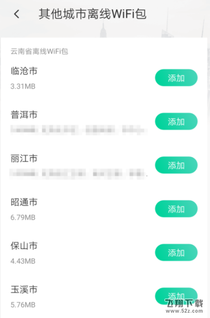 腾讯WiFi管家app怎么下载离线WiFi包_腾讯WiFi管家下载离线WiFi包方法教程