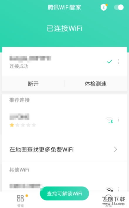 腾讯WiFi管家app怎么下载离线WiFi包_腾讯WiFi管家下载离线WiFi包方法教程