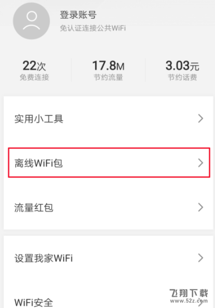 腾讯WiFi管家app怎么下载离线WiFi包_腾讯WiFi管家下载离线WiFi包方法教程