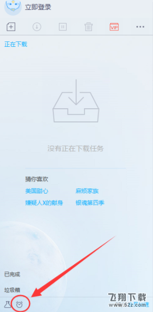 迅雷9下载完成自动关机怎么设置_迅雷9下载完成自动关机设置方法教程