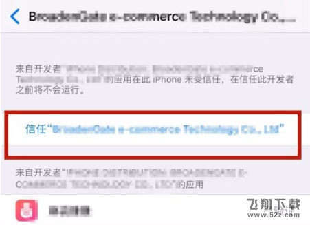 苹果手机怎么添加信任_苹果手机信任添加方法教程