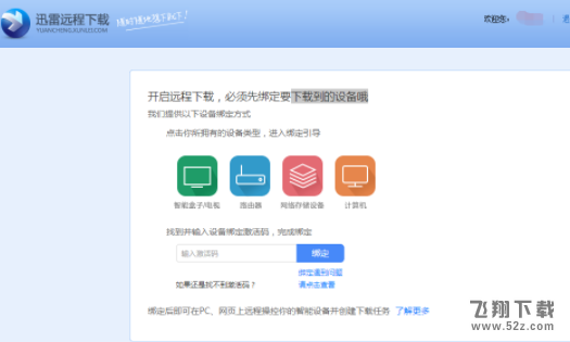 迅雷9怎么远程下载_迅雷9远程下载方法教程