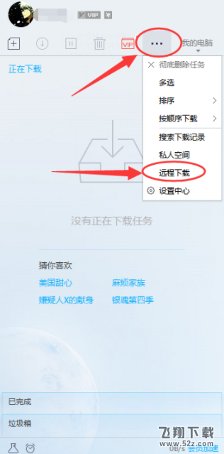 迅雷9怎么远程下载_迅雷9远程下载方法教程