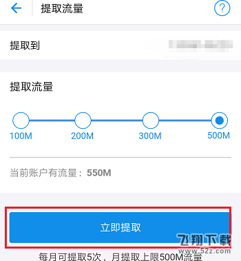 支付宝怎么提取流量赠送好友_支付宝提取流量流赠送好友教程