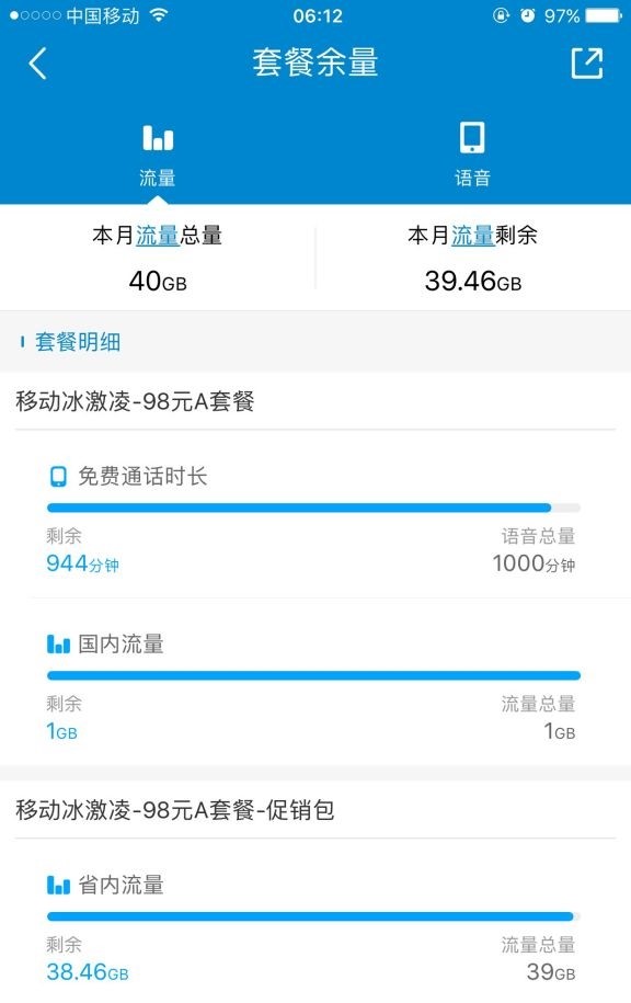 移动冰淇淋套餐98元怎么开通_移动老用户办理冰淇淋套餐教程