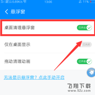 360清理大师怎么关闭桌面清理悬浮窗_360清理大师关闭桌面清理悬浮窗方法教程