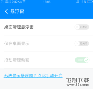 360清理大师怎么关闭桌面清理悬浮窗_360清理大师关闭桌面清理悬浮窗方法教程