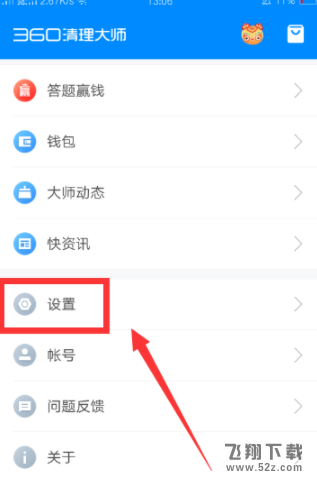 360清理大师怎么关闭桌面清理悬浮窗_360清理大师关闭桌面清理悬浮窗方法教程