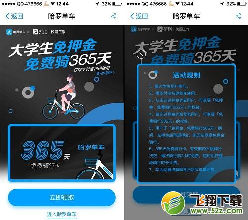 哈罗单车365天免费骑是真的吗_2018哈罗单车免费骑活动攻略