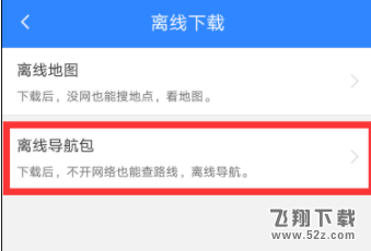 百度地图怎么零流量导航_百度地图零流量导航方法教程