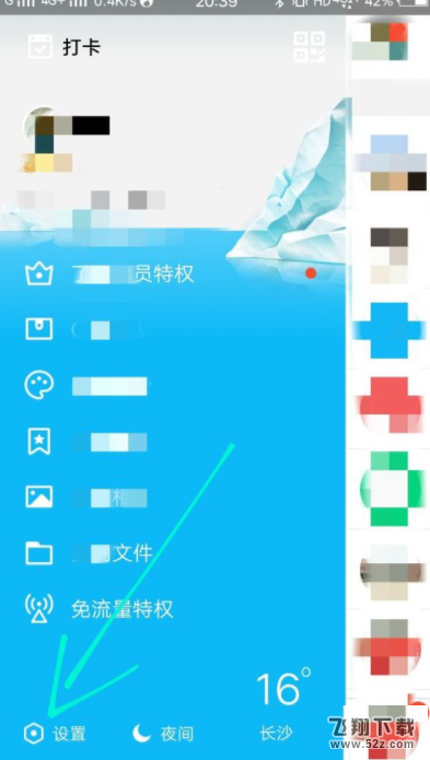 QQ怎么设置通知栏在线_QQ设置通知栏在线方法教程