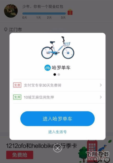 支付宝哈罗单车怎么退押金_支付宝哈罗单车退押金方法教程