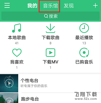 QQ音乐怎么收藏歌单_QQ音乐收藏歌单方法教程