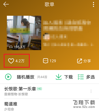 QQ音乐怎么收藏歌单_QQ音乐收藏歌单方法教程