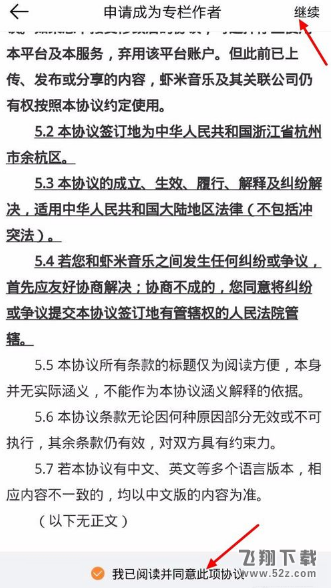 虾米音乐怎么申请专栏作者_虾米音申请专栏作者方法教程
