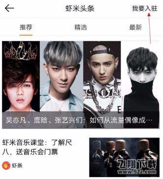 虾米音乐怎么申请专栏作者_虾米音申请专栏作者方法教程