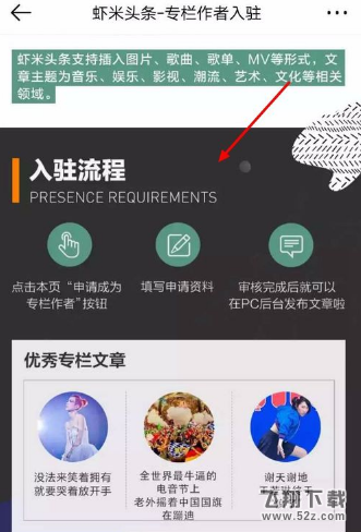 虾米音乐怎么申请专栏作者_虾米音申请专栏作者方法教程