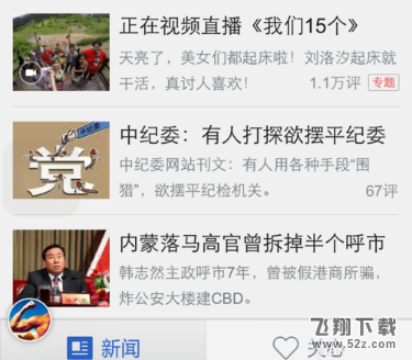 腾讯新闻app怎么离线下载新闻_腾讯新闻离线下载新闻方法教程