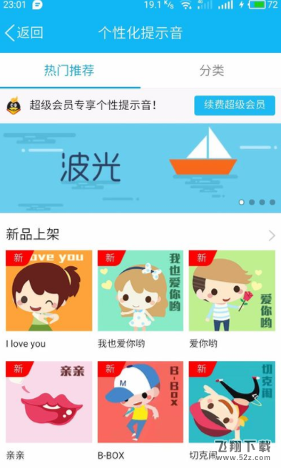 QQ消息通知特效怎么设置_QQ消息通知特效设置方法教程