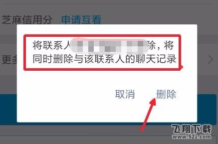 支付宝怎么删除通讯录联系人_支付宝删除通讯录联系人方法教程