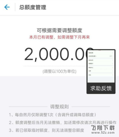 支付宝蚂蚁花呗怎么修改额度_支付宝蚂蚁花呗修改额度方法教程