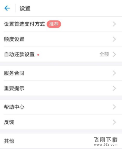 支付宝蚂蚁花呗怎么修改额度_支付宝蚂蚁花呗修改额度方法教程