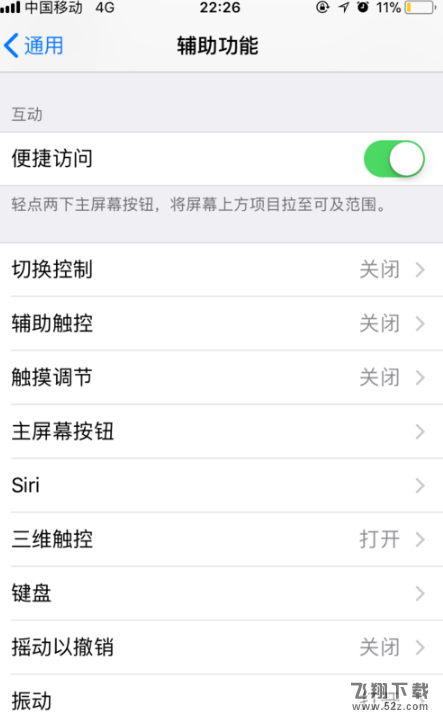 苹果iphone怎么敲两下截屏_苹果iphone点两下屏幕截图方法教程