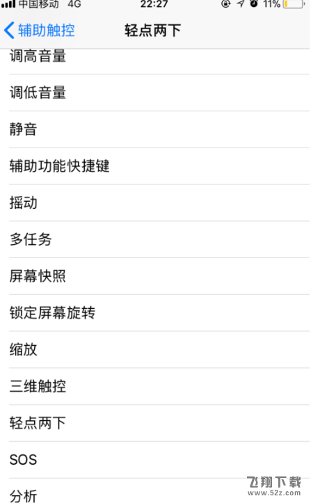 苹果iphone怎么敲两下截屏_苹果iphone点两下屏幕截图方法教程