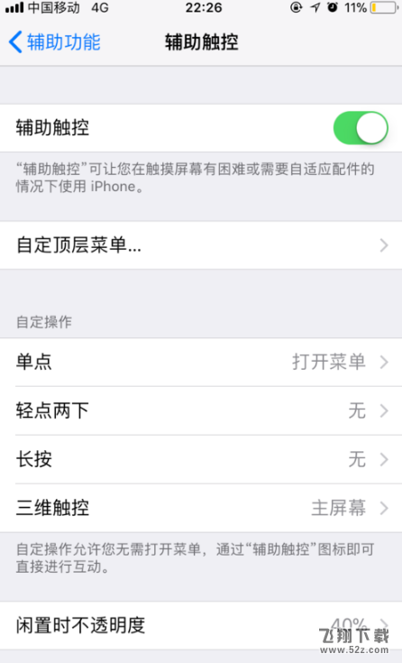 苹果iphone怎么敲两下截屏_苹果iphone点两下屏幕截图方法教程