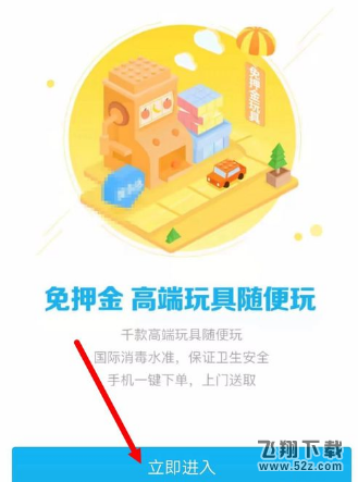 腾讯信用如何免押金租玩具_腾讯信用免押金租玩具方法教程