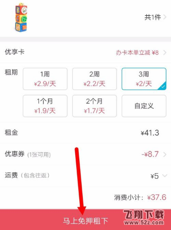 腾讯信用如何免押金租玩具_腾讯信用免押金租玩具方法教程