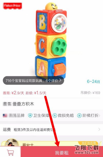 腾讯信用如何免押金租玩具_腾讯信用免押金租玩具方法教程