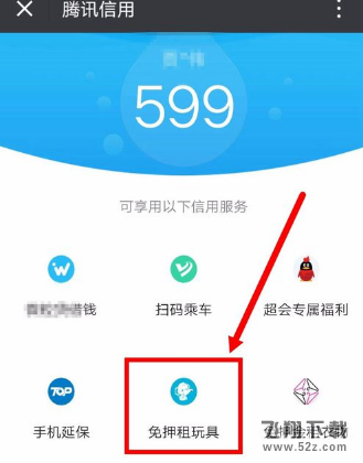 腾讯信用如何免押金租玩具_腾讯信用免押金租玩具方法教程